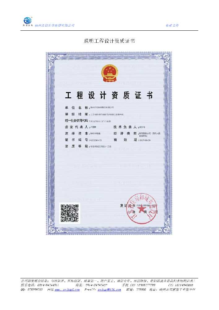 东城区照明工程设计资质证书