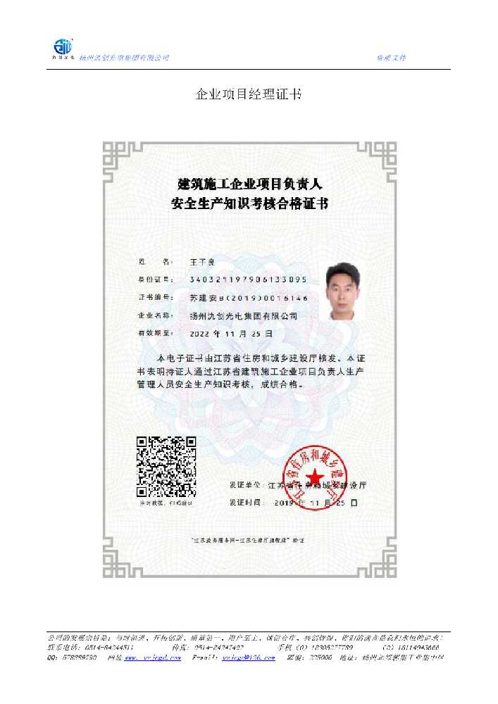 东城区企业项目经理证书