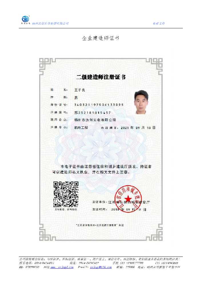 东城区企业建造师证书