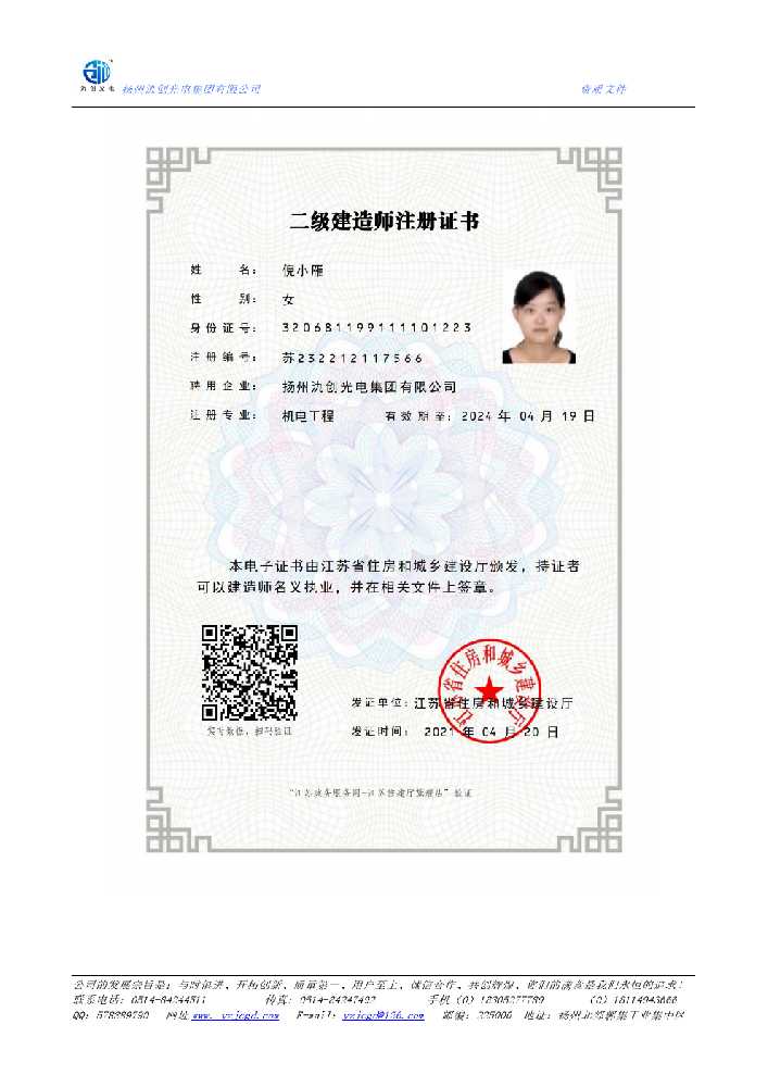 东城区二级建造师注册证书