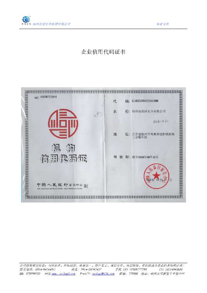 东城区企业信用代码证书
